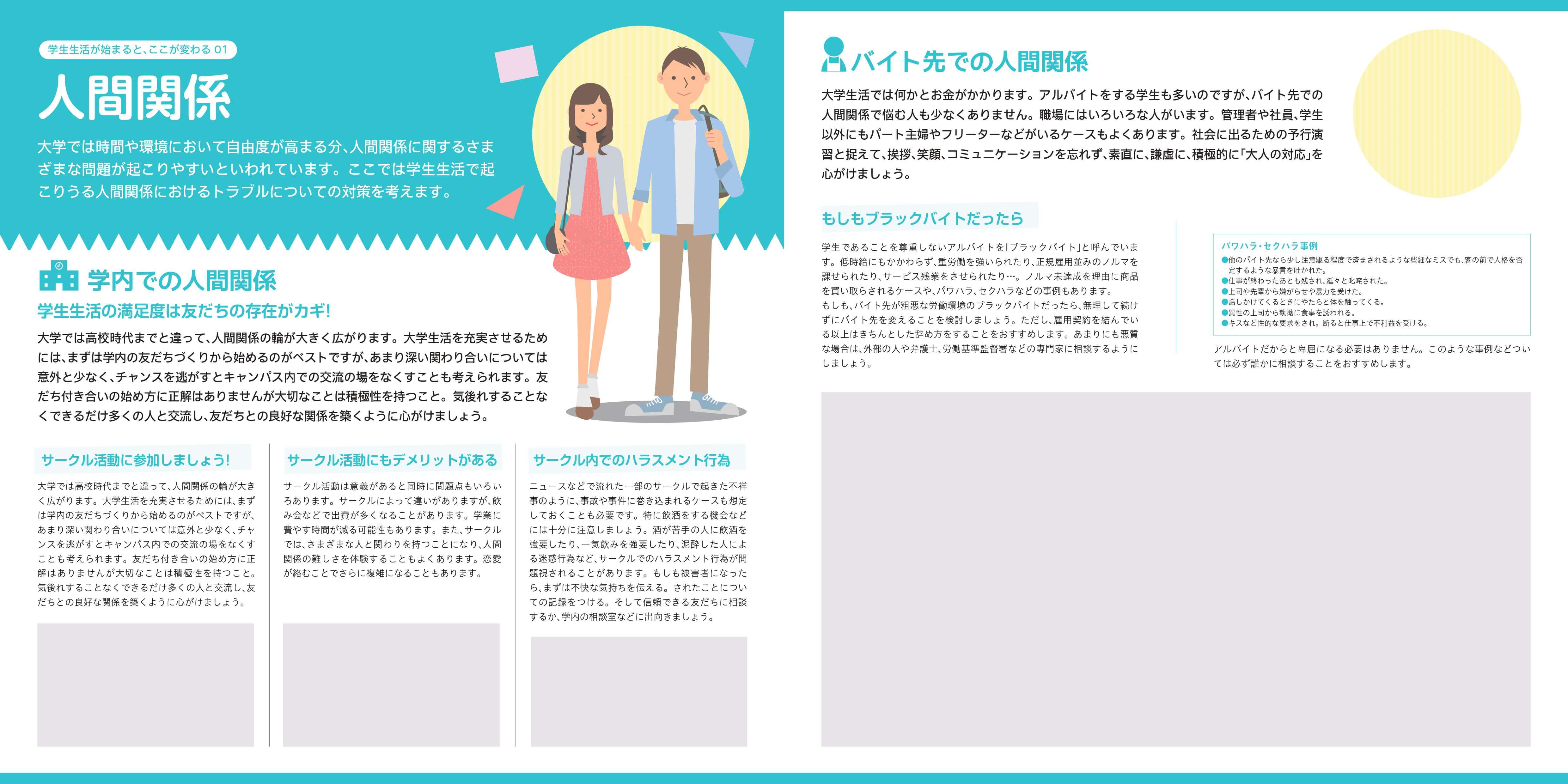 新入生に身近な誌面構成
