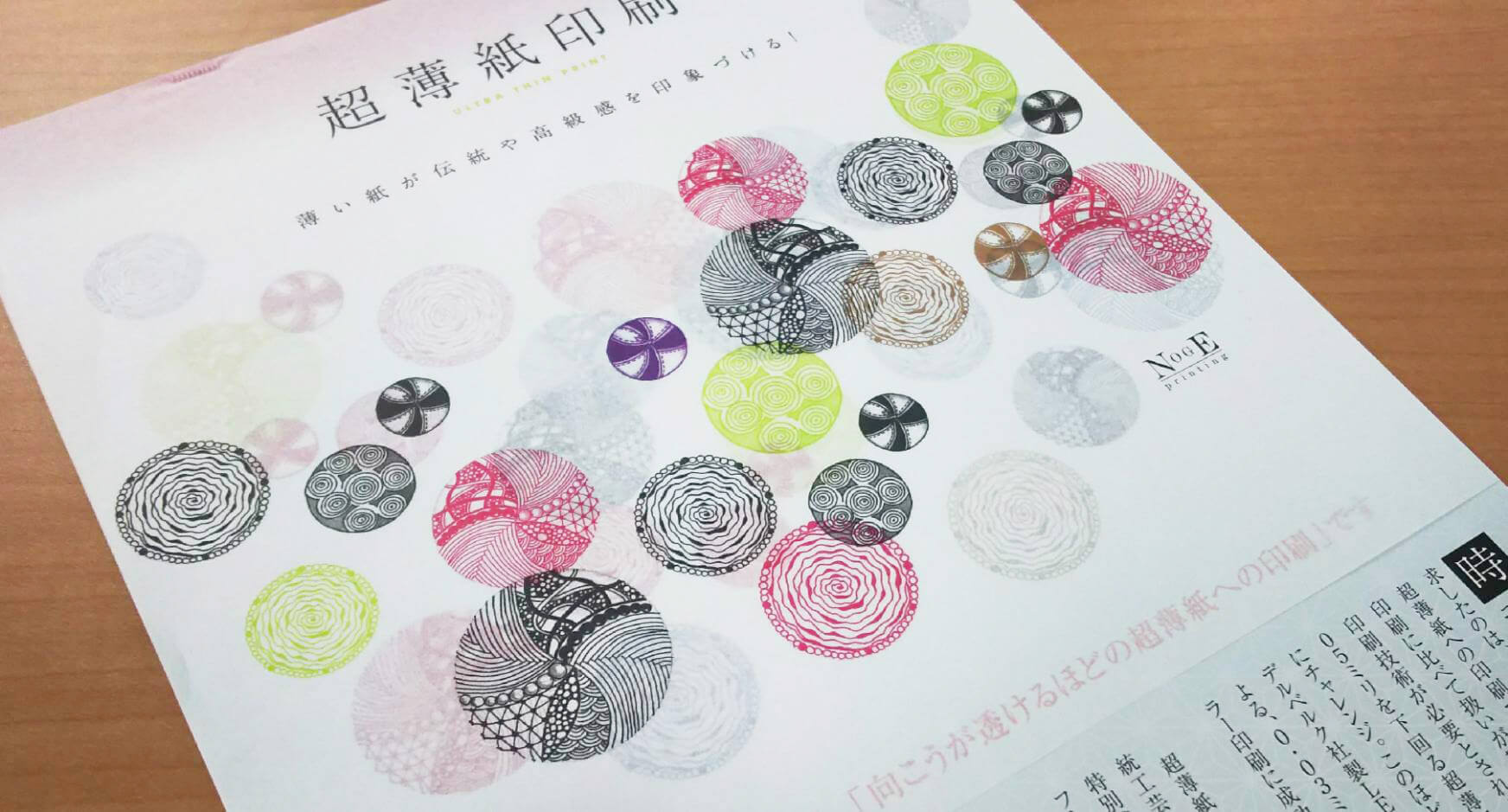 薄葉紙を使ってワンランク上のサービスに！