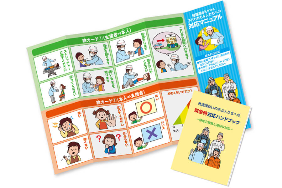「緊急時対応携帯シート＋ハンドブック」発達障がいのある人たちへ。