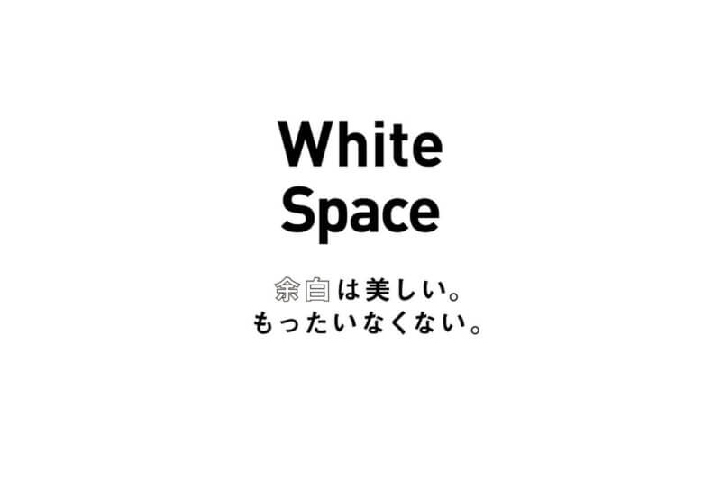 アイキャッチ画像「余白は美しい。もったいなくない。」