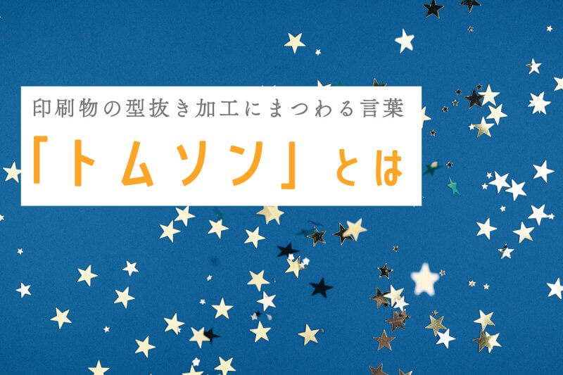 「トムソンとは」の画像