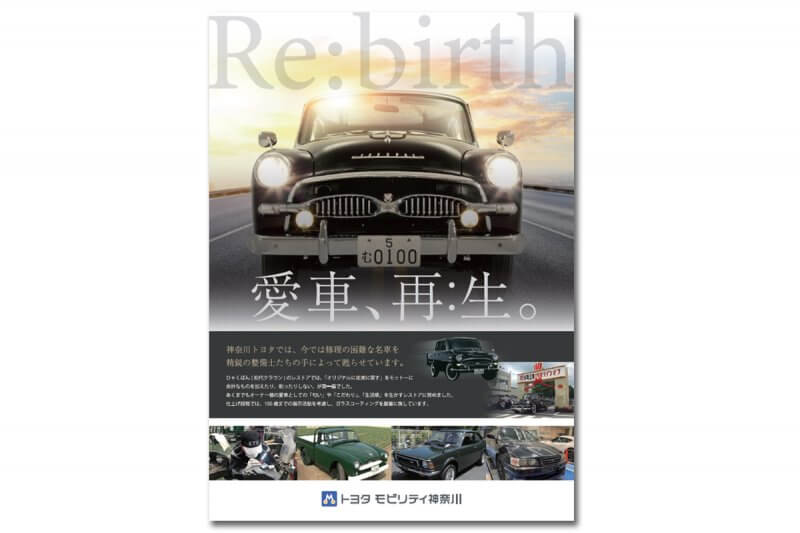 Rebirthチラシ