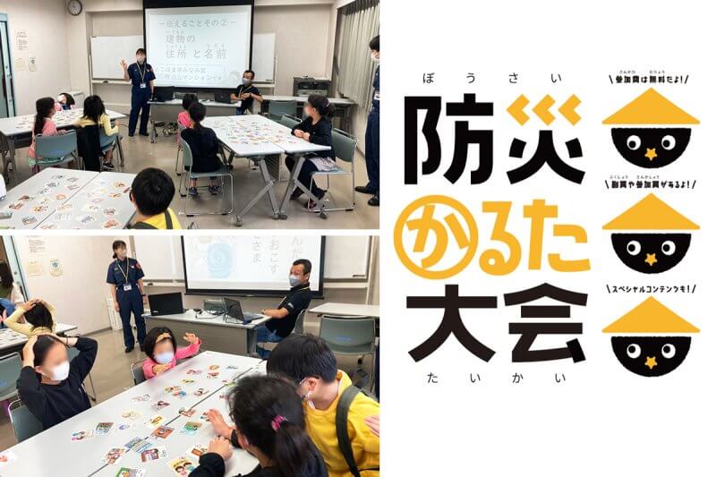 防災かるた大会