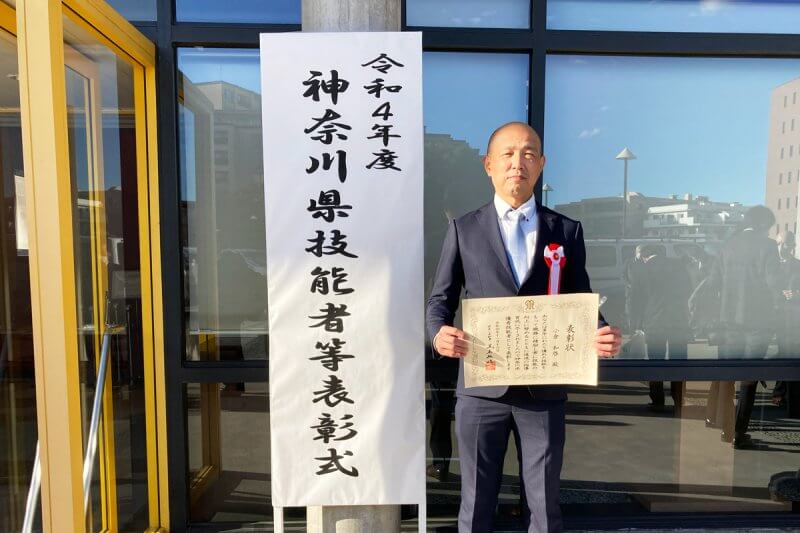 神奈川県優秀技能者表彰式