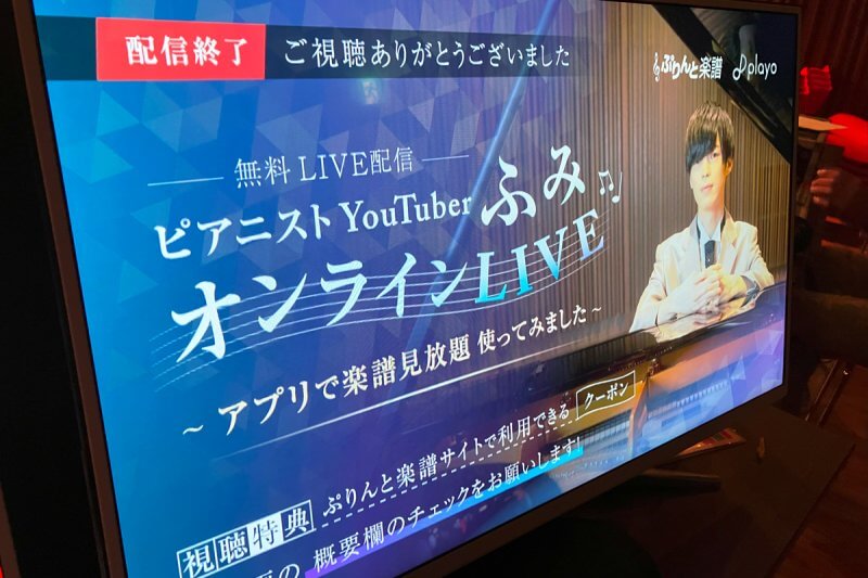 ふみさんライブ配信画像