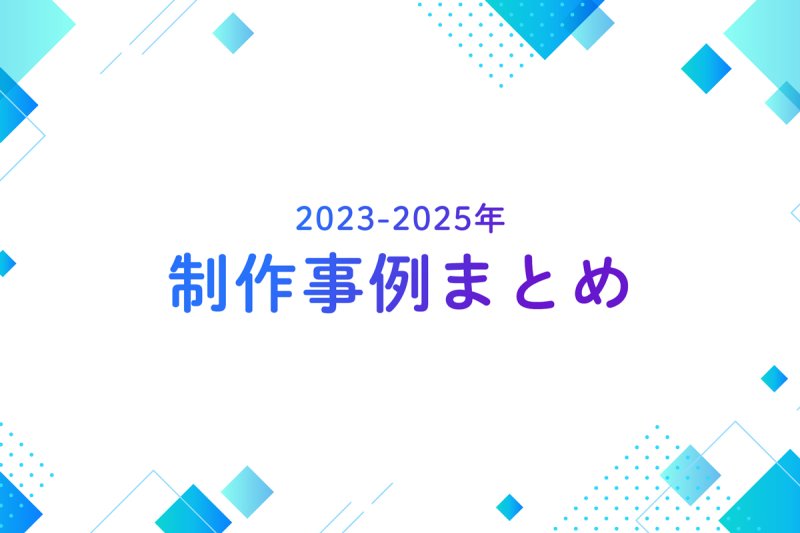 アイキャッチ画像：野毛印刷制作事例まとめ